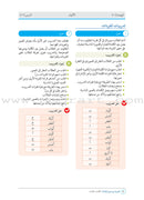 Arabic Between Our Children's Hands Teacher's Book: Level 3 العربية بين يدي أولادنا