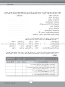 ICO Learn Arabic Workbook: Level 10, Part 1 تعلم العربية