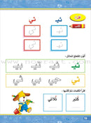 Enrichment Curriculum for Kindergarten - Reading and Writing Textbook: Level 3, Part 2 المنهاج الإثرائي لرياض الأطفال-القراءة والكتابة