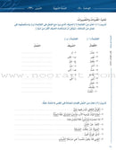 Arabic Between Your Hands Textbook: Level 3, Part 1 with online audio content العربية بين يديك كتاب الطالب الثالث