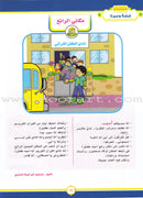 Ahbab Al-Quran (Friends of the Quran) Bil-Qiyam Nartaqi (With Values We Soar) Textbook: Level 1, Part 1 أحباب القران - بالقيم نرتقي