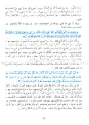 The Holy Qur'an Interpretation Series - Systematic Interpretation: Volume 5 سلسلة تفسير القراّن الكريم التفسير المنهجي