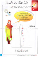 Journey with Al-Qaidah An-Noraniah from Alef to Ya'a: Pre-KG Level, Part 1 (4-5 Years) رحلة مع القاعدة النورانية من الألف إلى الياء الجزء الاول