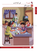 I Love Arabic Textbook: Level 1 أحب العربية كتاب التلميذ