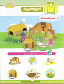 Ahbab Al-Quran (Friends of the Quran) Bil-Qiyam Nartaqi (With Values We Soar) Textbook: Level 2, Part 2 أحباب القران -بالقيم نرتقي