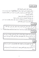 Summer Qur'anic Centers Curriculum: Level 5 (Females) منهاج المراكز القرآنية الصيفية