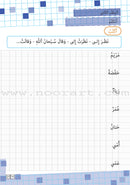 As-Sabeel for Arabic Education - Workbook: Level 3 السبيل: إلى التربية و التعليم- المستوى الثالث