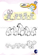 Play With Numbers Textbook: Pre-KG Level العب مع الأعداد