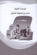 ICO Learn Arabic Workbook: Level 6 (Combined Edition) تعلم العربية  - مدمج