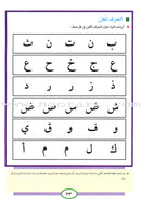 Teach Your Child Arabic - Reading and Writing: Part 1 علم طفلك العربية القراءة والكتابة