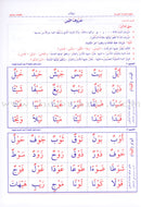 Teaching Arabic Reading Using Quranic Words: Level 2 تعليم القراءة العربية بكلمات قرانية