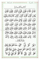 Juz Amma with al-Qaidah al-Baghdadiyyah جزء عم مع قاعدة بغدادية