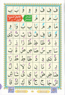 Al-Qaidah An-Noraniah (with QR code, Size: 8.2'' x11'') القاعدة النورانية