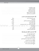 ICO Learn Arabic Workbook: Level 10, Part 2 تعلم العربية