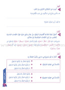 Who can Help Me in Text Comprehension and Composition: Level 4 من يساعدني - فهم النص والتعبير