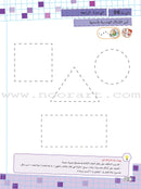 As-Sabeel for Arabic Education - Textbook: Level Preparatory 1 السبيل: إلى التربية و التعليم- المستوى التأهيلي الأول