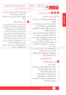 I Love Arabic Teacher Book: Level 11 أحب العربية كتاب المعلم