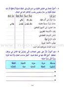 Exciting Grammar: Volume 4 القواعد المشوقة للطلاب