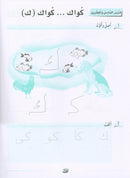 Arabic Language Friends Workbook: KG Level أصدقاء العربية