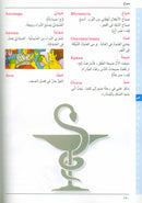 Arabic Russian Dictionary for Children القاموس العربي الروسي للاطفال