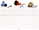 Goodword Arabic Writing: Book 2
