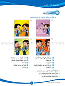 ICO Learn Arabic Textbook: Level 5, Part 2 (With Online Access Code) تعلم العربية