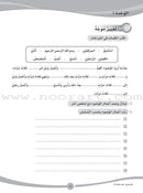 ICO Learn Arabic Workbook: Level 5 (Combined Edition) تعلم العربية  - مدمج