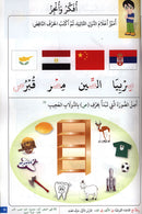 Journey with al-Qaidah an-Noraniah from Alif to Ya: KG Level, Part 3 (5–6 Years) رحلة مع القاعدة النورانية من الألف إلى الياء الجزء الثالث