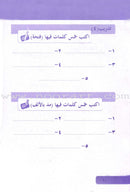 Arabic Language for Beginner Workbook: Level 3 اللغة العربية للناشئين