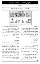 I Love The Arabic Language Teacher Book: Level 3 أحب اللغة العربية دليل المعلم