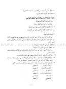 Qur'anic Kid's Club Curriculum: Teacher Book دليل المعلمة لمنهاج نادي الطفل القرآني