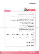 ICO Learn Arabic Teacher Guide: Level 8, Part 2 تعلم العربية