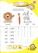 Play and Learn Alphabet Letters Textbook: Level KG1 العب و تعلم حروف الهجاء