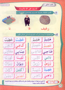 Teach Him Series - Level 1 (Read & Write) (سلسلة علمه البيان المستوى الأول (إقرأ و اكتب - المدود والسكون