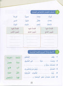 Arabic Sanabel Handwriting Skills Level 4 سنابل المهارات   الكتابية المستوى الرابع