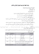 Summer and Permanent Qur'anic Centers Curriculum Teacher Book دليل المعلم لمناهج المراكز القرآنية الدائمة والصيفية