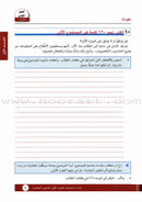 I Love Arabic Workbook: Level 10 أحب العربية كتاب التدريبات