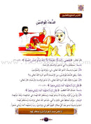 Islamic Knowledge Series - Supplications and Prayers: Book 2 سلسلة العلوم الإسلامية أدعية و أذكار