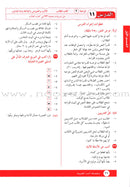 I Love Arabic Teacher Book: Level 10 أحب العربية كتاب المعلم