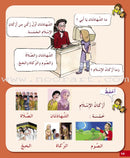 I Love My Religion: level 1 أحب ديني