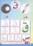 Teach Him Series - Level KG (Color & Read) (سلسلة علمه البيان مستوى تمهيدي ( لون وإقرأ - الحروف بحركة الفتح