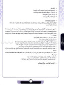 Ahbab Al-Quran (Friends of the Quran) Bil-Qiyam Nartaqi (With Values We Soar) Teacher Book: Level 2 أحباب القران المستوى الثاني