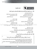 ICO Learn Arabic Workbook: Level 11, Part 2 تعلم العربية