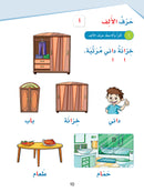 Arabic Sanabel: Level 1 سنابل العربية