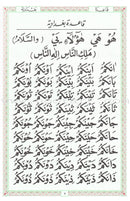 Juz Amma with al-Qaidah al-Baghdadiyyah جزء عم مع قاعدة بغدادية