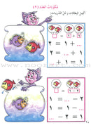 My Beautiful Numbers Textbook: Level 2 أرقامي الجميلة