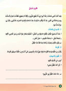 In the Arabic Language Garden Textbook: Level 4 في حديقة اللغة العربية كتاب الطالب