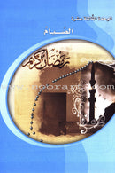 ICO Learn Arabic Teacher Guide: Level 9, Part 2 تعلم العربية