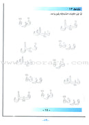 I Love Arabic Teacher Book: Level Pre-KG (With Data CD) أحب العربية كتاب المعلم