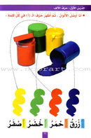 My Fun Letters: Level KG , Part 1 حروفي الممتعة